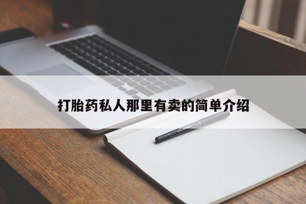 打胎药大月份用联系微信动态 第56页